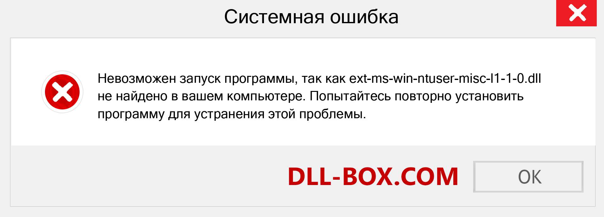 Файл ext-ms-win-ntuser-misc-l1-1-0.dll отсутствует ?. Скачать для Windows 7, 8, 10 - Исправить ext-ms-win-ntuser-misc-l1-1-0 dll Missing Error в Windows, фотографии, изображения