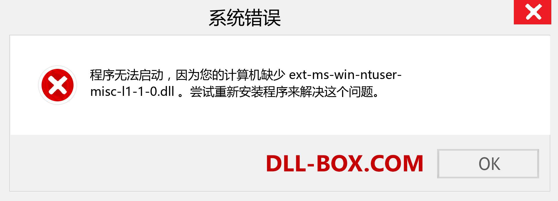 ext-ms-win-ntuser-misc-l1-1-0.dll 文件丢失？。 适用于 Windows 7、8、10 的下载 - 修复 Windows、照片、图像上的 ext-ms-win-ntuser-misc-l1-1-0 dll 丢失错误